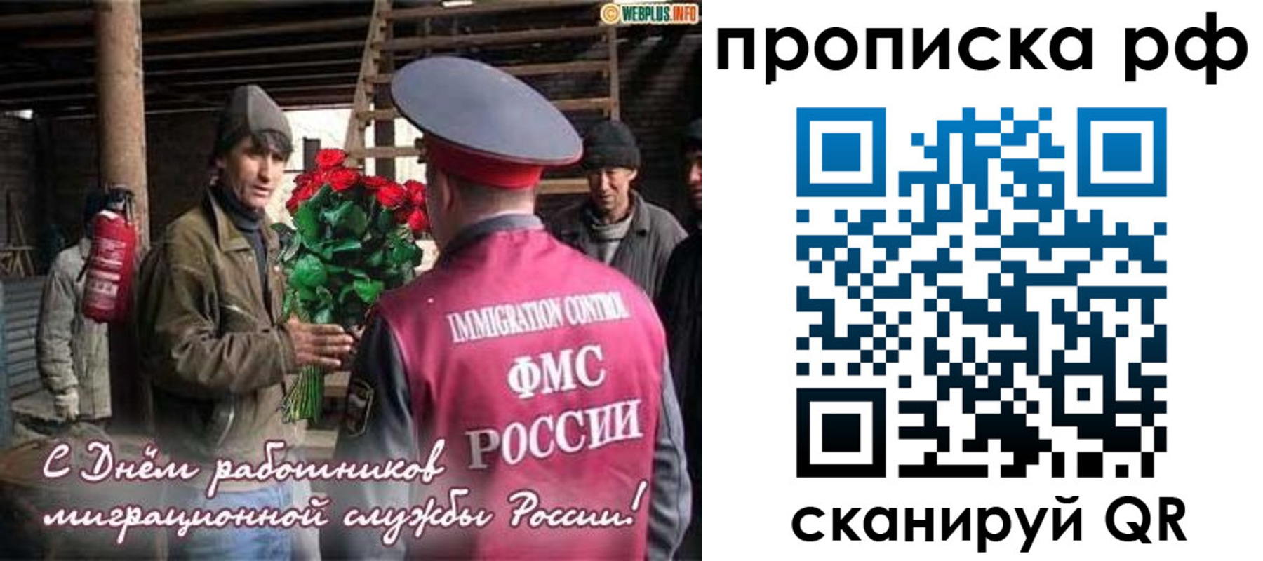 прописка в квартире в Строителе
