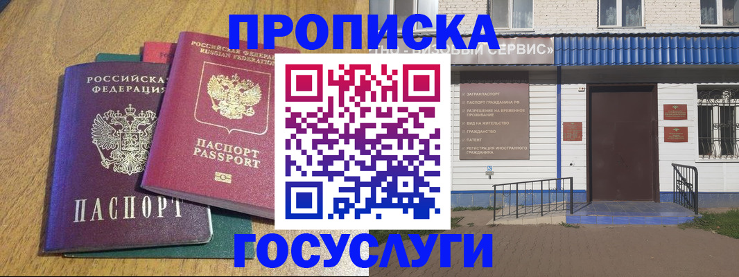 временная регистрация для всех в Строителе