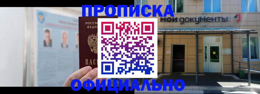 временная регистрация купить в Строителе