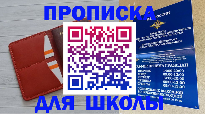 временная регистрация для всех в Строителе