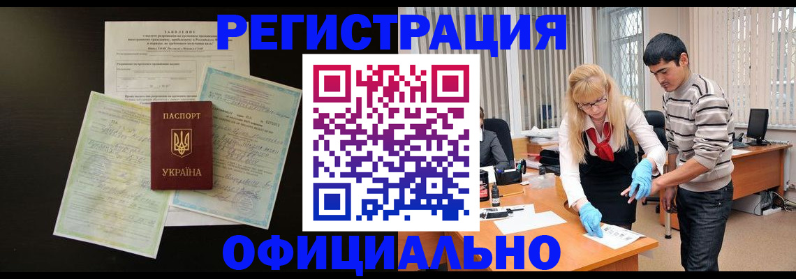 временная регистрация недорого в Строителе