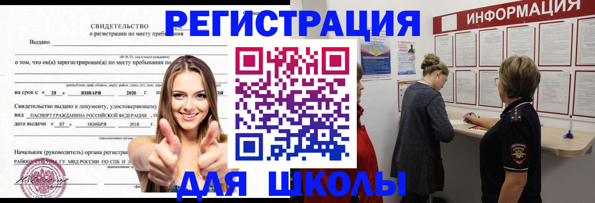 прописка ребенка в Строителе