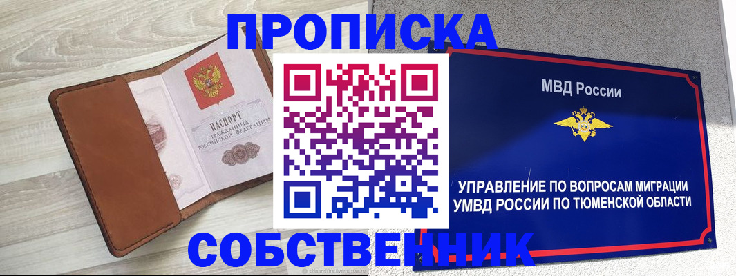 временная регистрация в Строителе